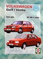 Volkswagen Golf 3, Vento 1991-98 Керівництво по обслуговуванню, діагностиці та ремонту