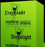 Газоблок СТОУНЛАЙТ здійснювати доставку, фото 3