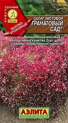 Насіння Салат листовий Гранатовий Сад 0,5 грама Аеліта