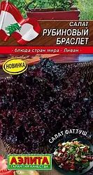 Насіння Салат листовий Рубіновий Браслет 0,5 грама Аеліта