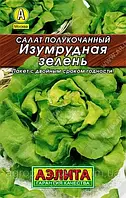 Семена Салат полукачанный Изумрудная Зелень 0,5 грамма Аэлита