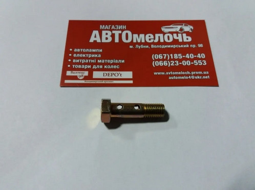 Болт штуцерний (паливний) під 2 штуцера М8х1