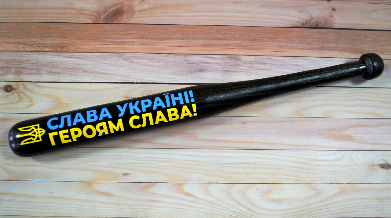Бейсбольна біта з написом "Слава Україні! Героям слава!" (70 см.)
