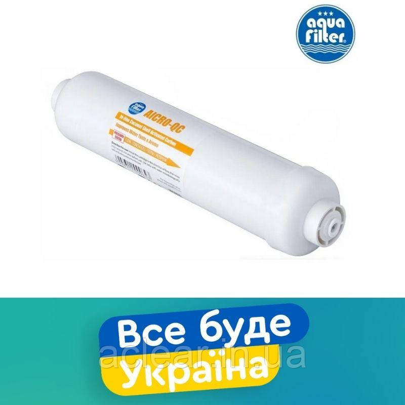 AICRO-QC Aquafilter Постфільтр з фітингами швидкого з'єднання 1 шт