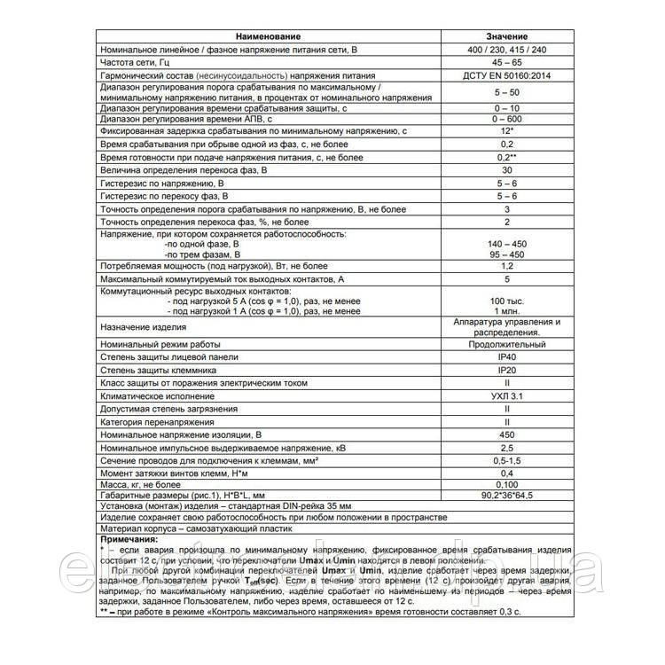 Трехфазное реле напряжения и контроля фаз РНПП-311M - фото 3 - id-p40497411