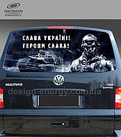 Наклейка на заднее стекло "Слава Україні! Героям Слава!"