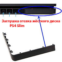 Заглушка отсека жёсткого диска PS4 Slim (Черная)