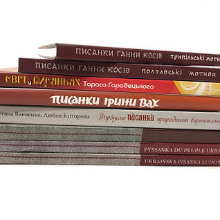 Книги,схеми,символи для писанкарства.