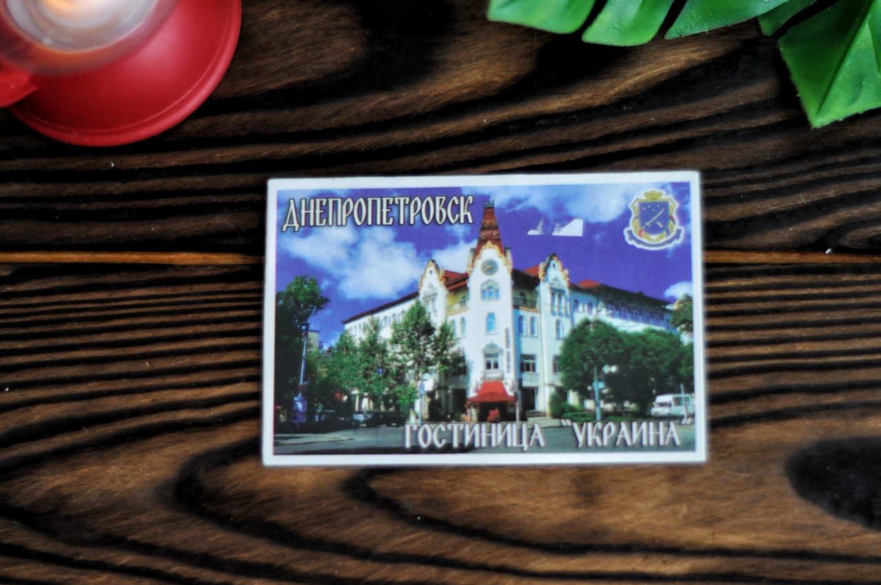 Сувенірний магніт з написом "Дніпро", вініл, фото 1