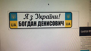 Номери на дитячі коляски (алюміній) звичайний 27.5 х 7 ТІЛЬКИ ПО 100% ПЕРЕДПЛАТІ Напис.