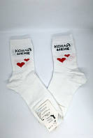 Женские белые носки с надписью Кохай мене | Прикольные носочки повседневные, хлопковые, 36-40, в рубчик