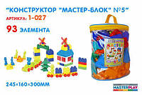 Конструктор Мастер Блок 5, 93 дет. Colorplast (1-027)