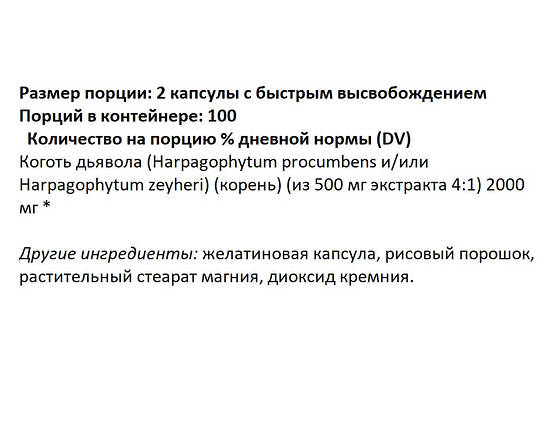 Гарпагофітум (коготь диявола) PipingRock Devils Claw 2,000 мг 200 капс., фото 2