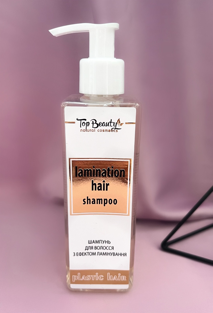 Шампунь для волосся з ефектом ламінування Top Beauty, 250 мл