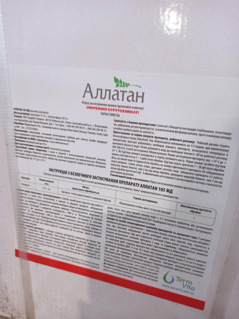 Гербіцид Аллатан 10л
