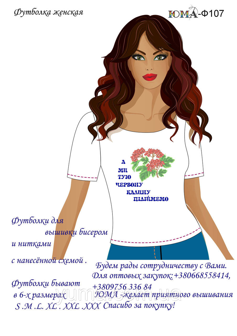 Футболка для вишивки бісером