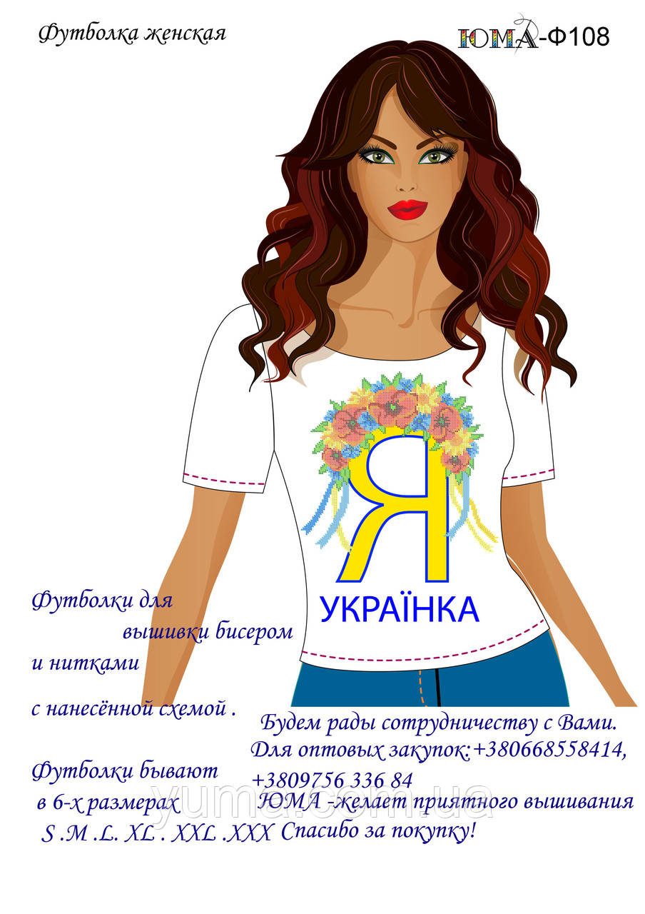 Футболка для вишивки бісером