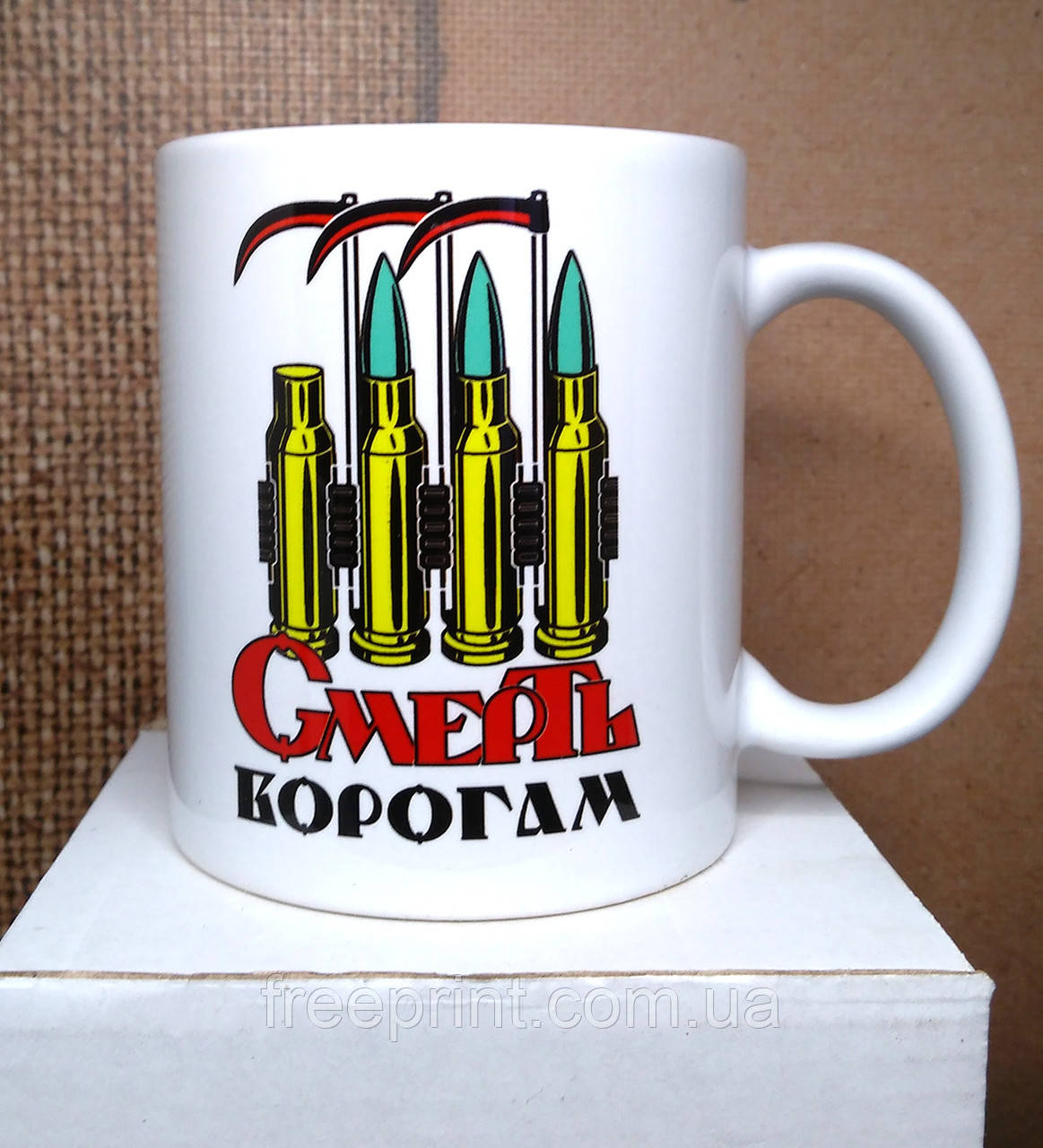 Чашка "Смерть ворогам". Патріотичне горнятко, фото 1