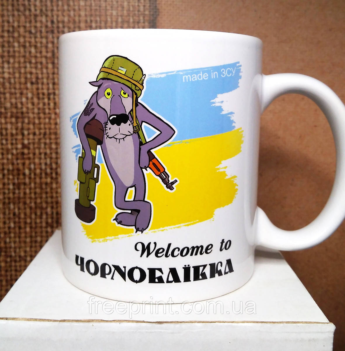 Чашка "Welcome to Чорнобаївка". Патріотичне горнятко