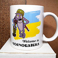 Чашка "Welcome to Чорнобаївка". Патріотичне горнятко