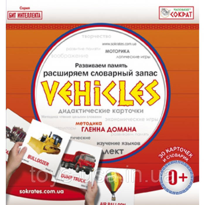 КАРТКИ "VEHICLES № 20 (105*99)", МІНІ, АНГЛІЙСЬКОЮ МОВОЮ, фото 1