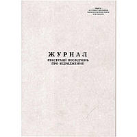 Журнал реєстрації відряджувальних посвідчення А4 вертикальний 20 аркушів (09204000)