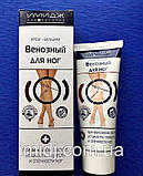 Імідж Бальзам ЧУДОДЕЙ "Венозний" Імідж Лабораторія.Для ніг при венозній недостатності., фото 5