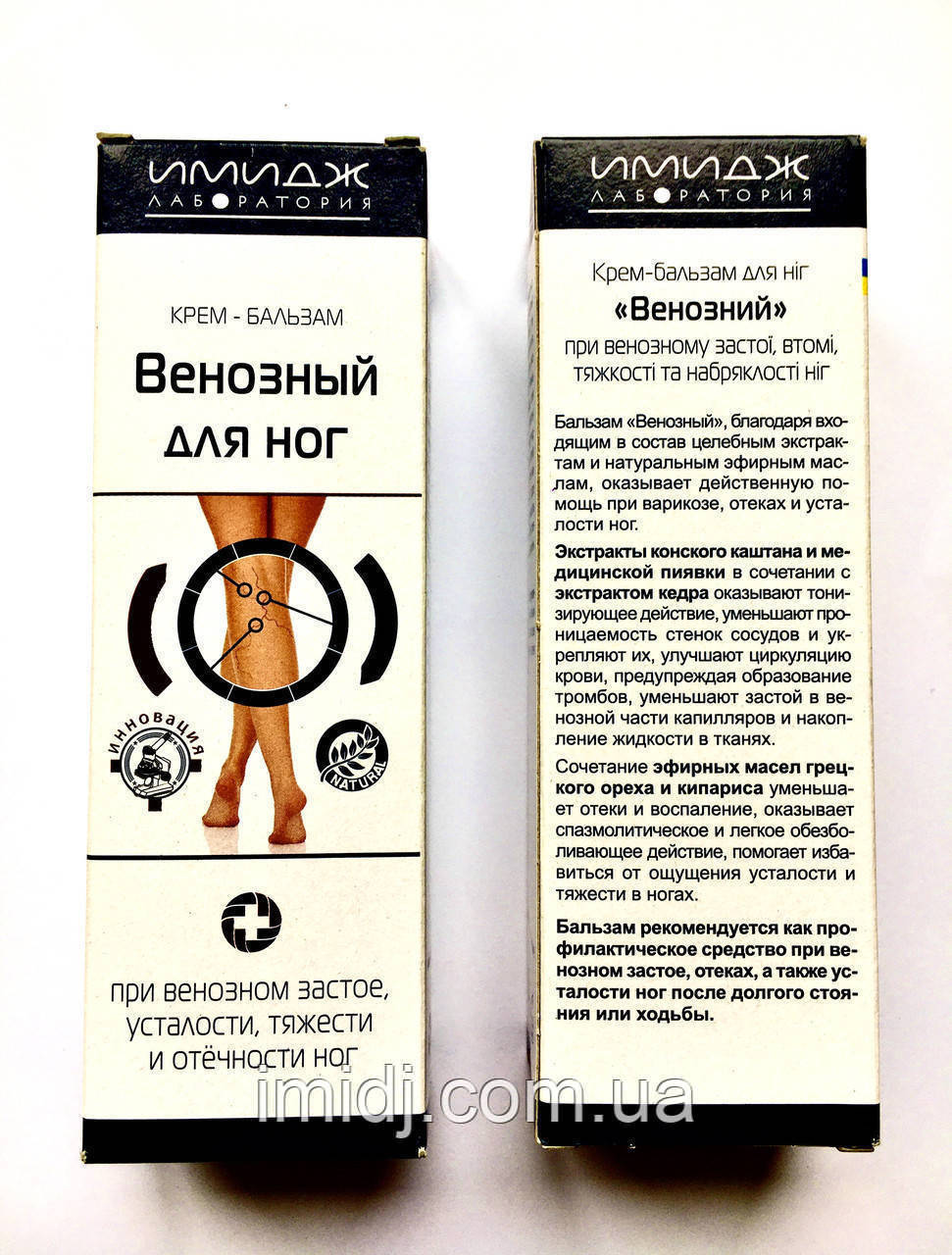 Бальзам ЧУДОДІЙ  "Венозний" П'явка Імідж Лабораторія. Для ніг при венозній недостатності, фото 1
