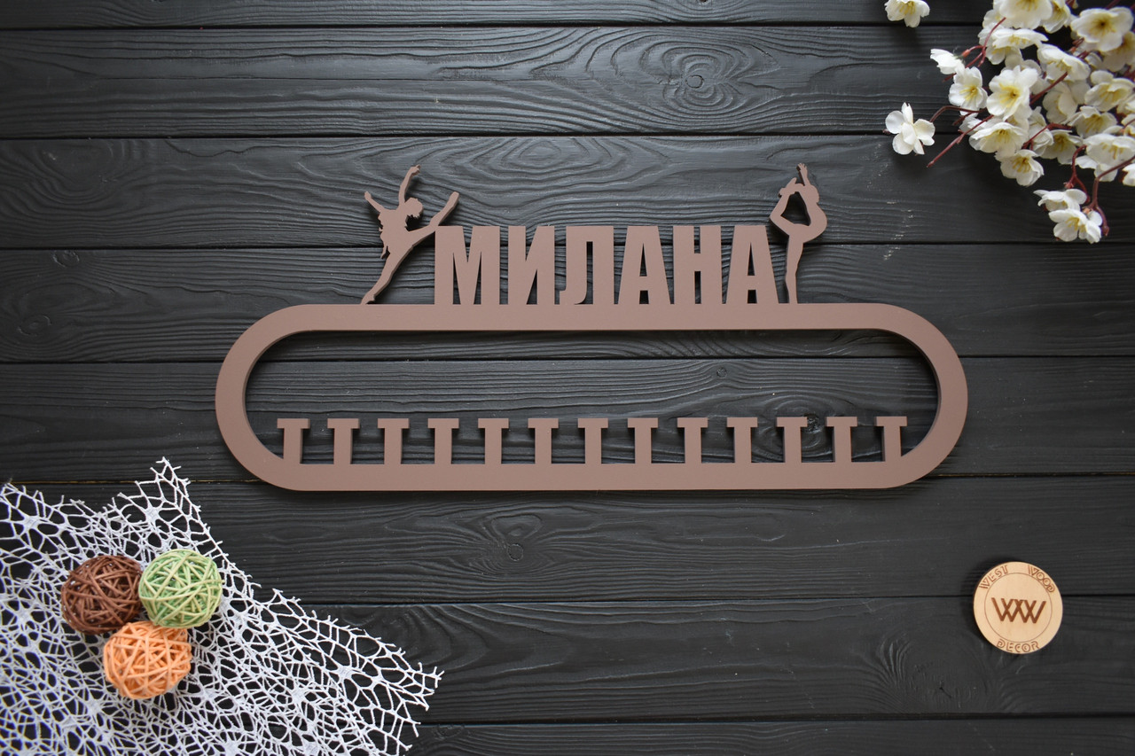 Іменна дерев'яна медальниця, вішалка для медалей "Гімнастика", фото 1