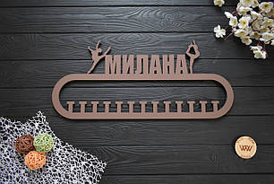 Іменна дерев'яна медальниця, вішалка для медалей "Гімнастика"