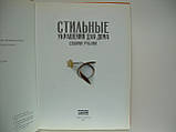 Стильні прикраси для дому своїми руками (б/у)., фото 5