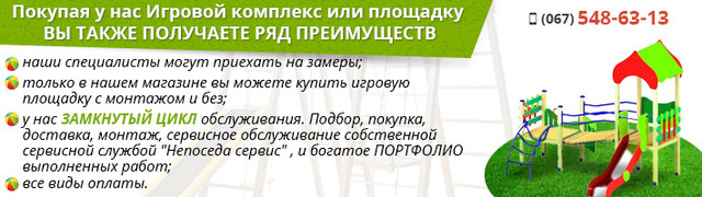 Дитячі майданчики