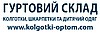 ОПТОВЫЙ СКЛАД "kolgotki-optom.com" Детская одежда, колготки, носки