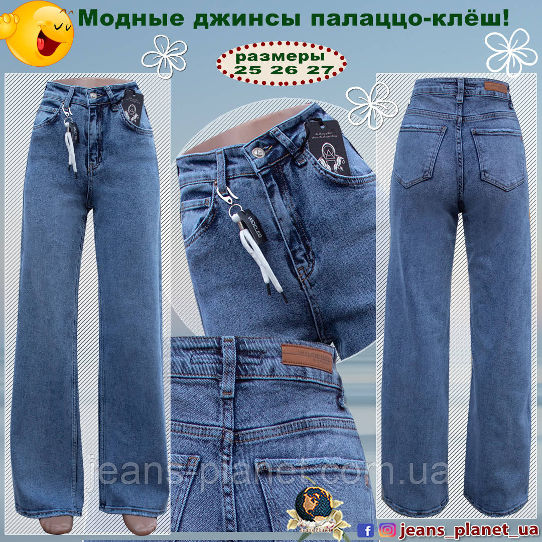 Модные женские джинсы палаццо клёш Sherocco Турция (ID#1571270273 ...