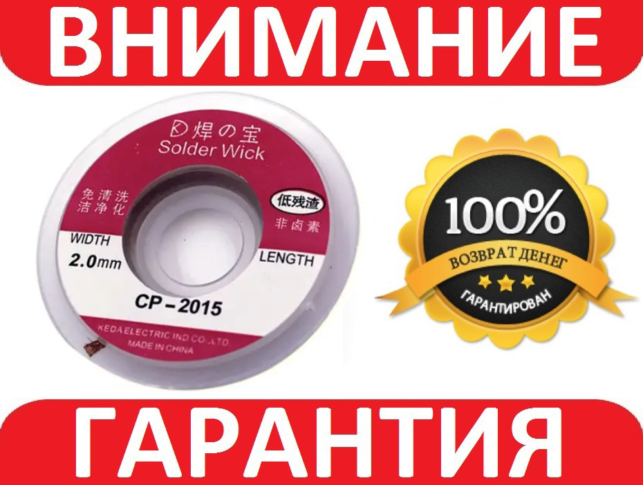 Стрічка для видалення припою мідна 2.0 мм, 1.5 м