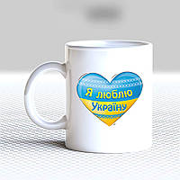 Белая кружка (чашка) с принтом "Сердце: Я люблю Украину"