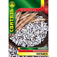 Насіння квасолі на сухе зерно Загадка 20 г Свитязь