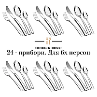 Набір столових приборів Cooking House, 24 шт срібного кольору з нержавіючої сталі на 6 персон,у подарунковій коробці., фото 5