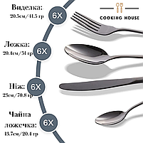 Набір столових приборів Cooking House, 24 шт чорного кольору з нержавіючої сталі на 6 персон,у подарунковій коробці., фото 4