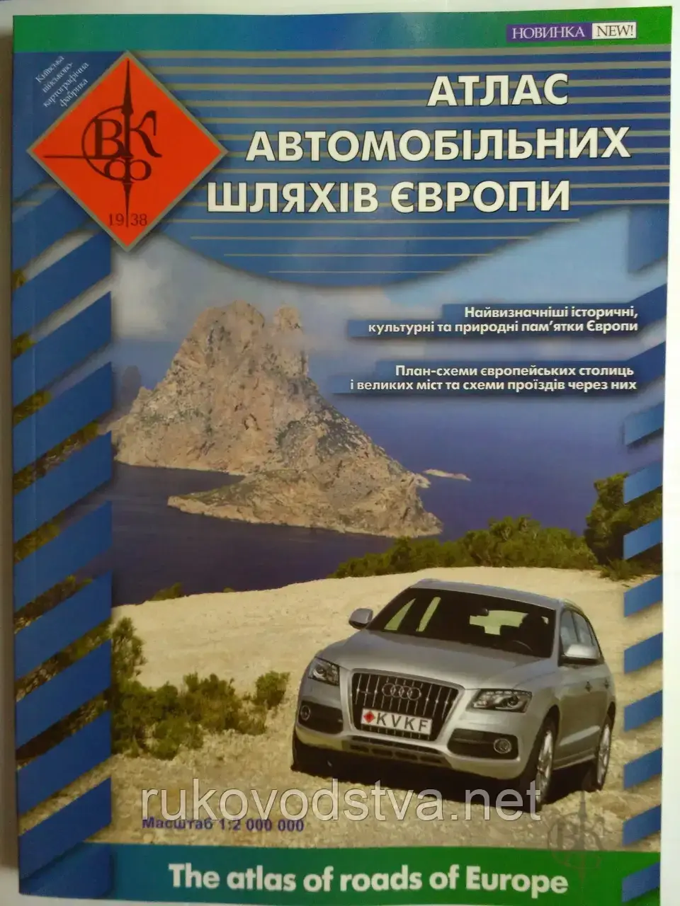 Атлас автомобільних доріг Європи 20 км
