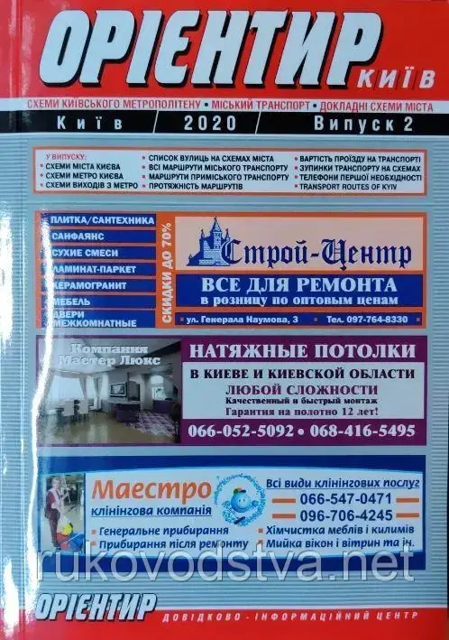 Атлас Києва Орієнтир