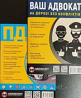 Книги Ваш адвокат та ПДР маленька з ілюстраціями