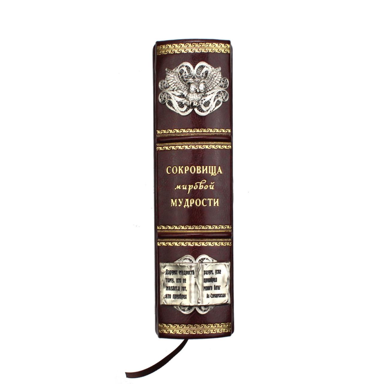 Книга «Сокровища мировой мудрости» / кожа, медь, серебро, 15 х 21 х 3 см - фото 4 - id-p1600423764