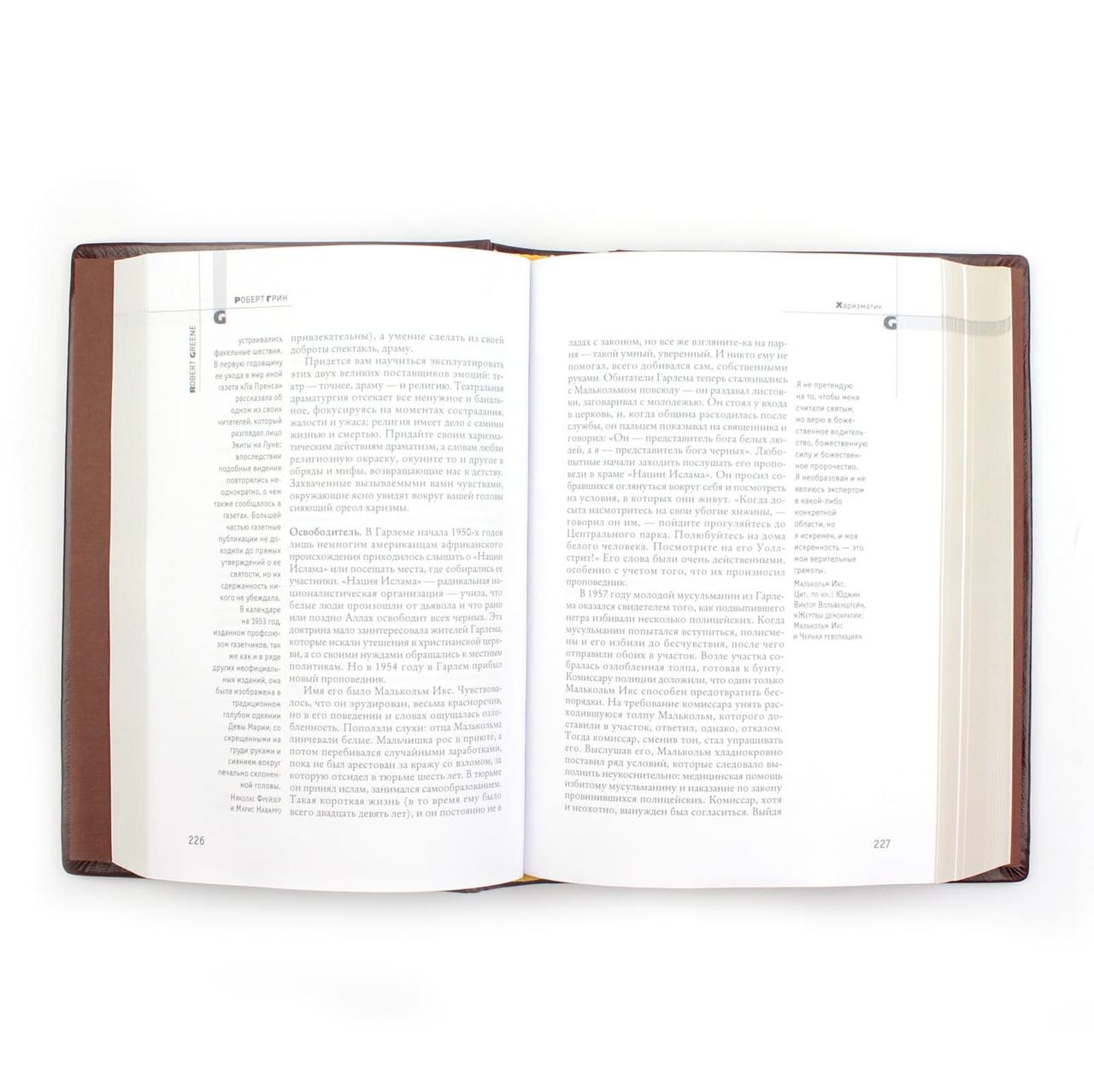 Книга «24 закона обольщения» Роберта Грина в подарочном футляре / кожа, 17 х 24,5 см - фото 3 - id-p1600423776