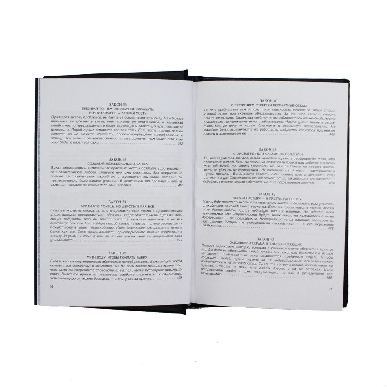 Книга «48 законов власти» Роберта Грина / кожа, 22 х 30 см - фото 2 - id-p1600423777
