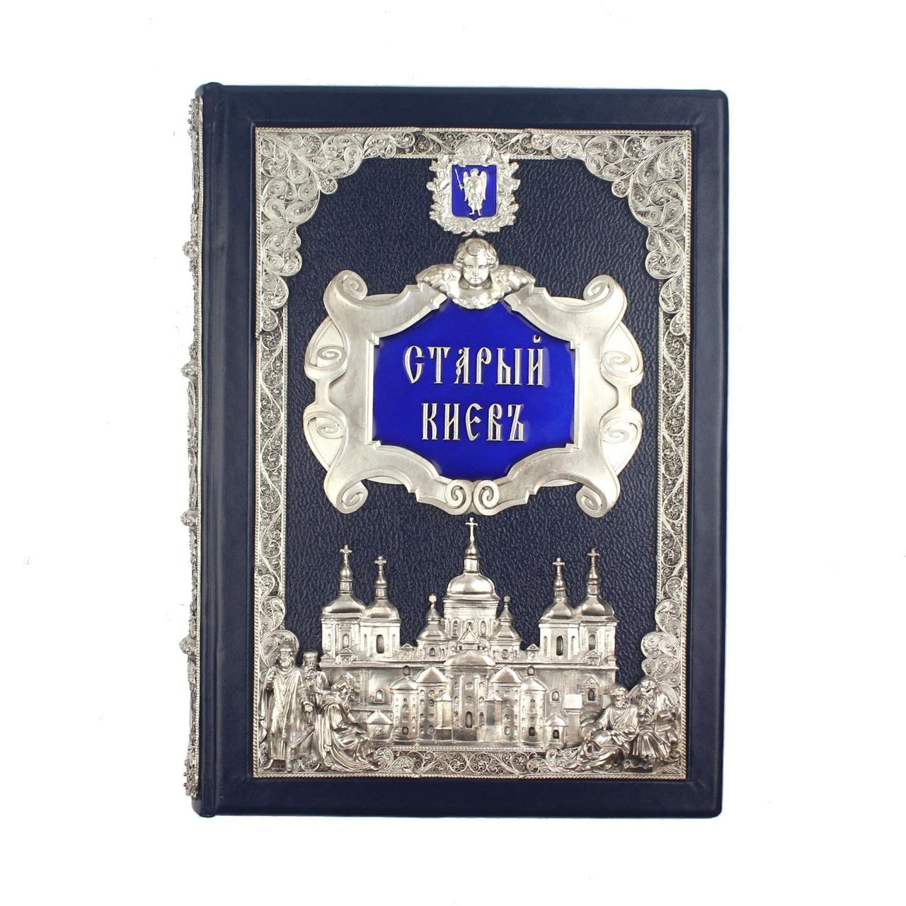 Книга «Старый Киев» в кожаном переплете с серебром, 30 х 23 х 6 см - фото 1 - id-p1600423781