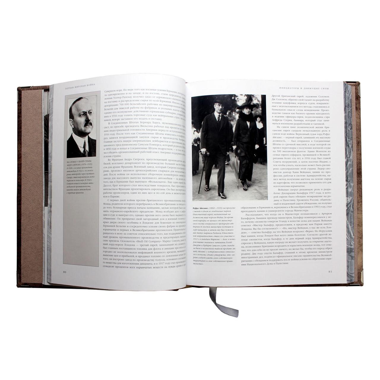 Книга «Евреи в ХХ столетии» Мартина Гилберта - фото 2 - id-p1600423801