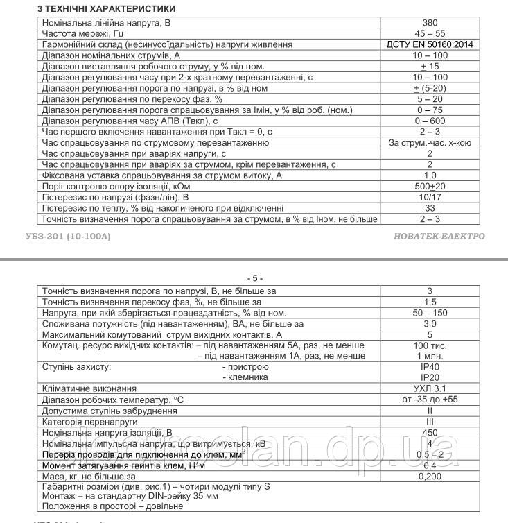 Универсальный блок защиты УБЗ-301 10-100 А - фото 3 - id-p1126961210