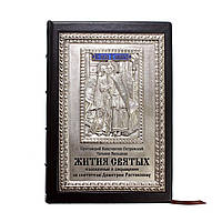 Книга «Житія святих» у шкіряній палітурці з накладками зі срібла ручної роботи