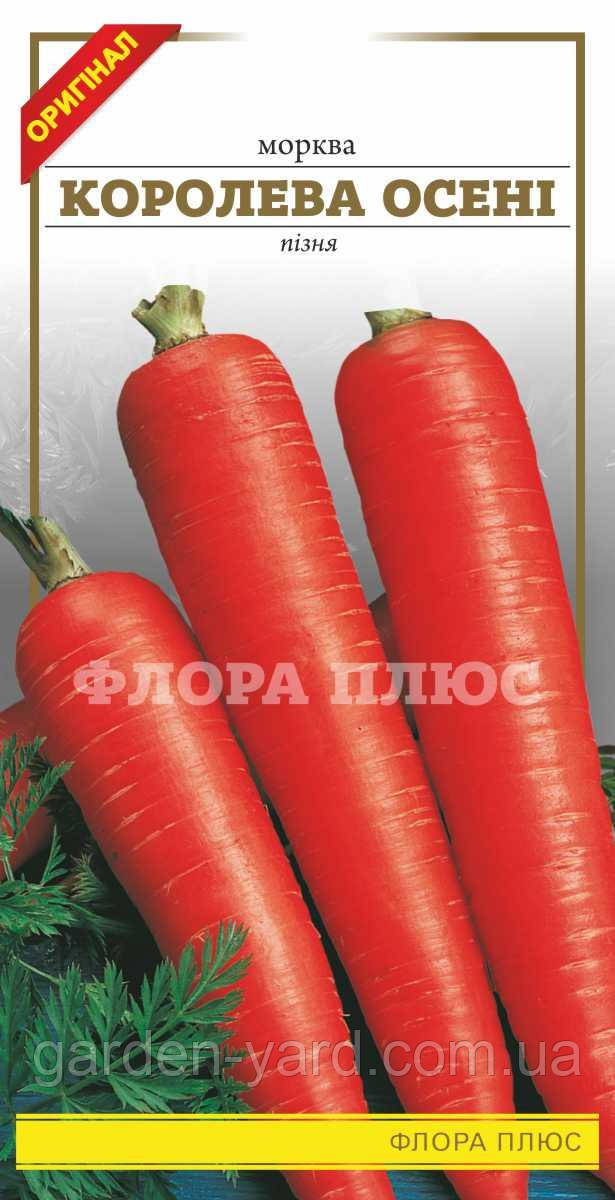 Насіння морква Королева Осені Флора плюс